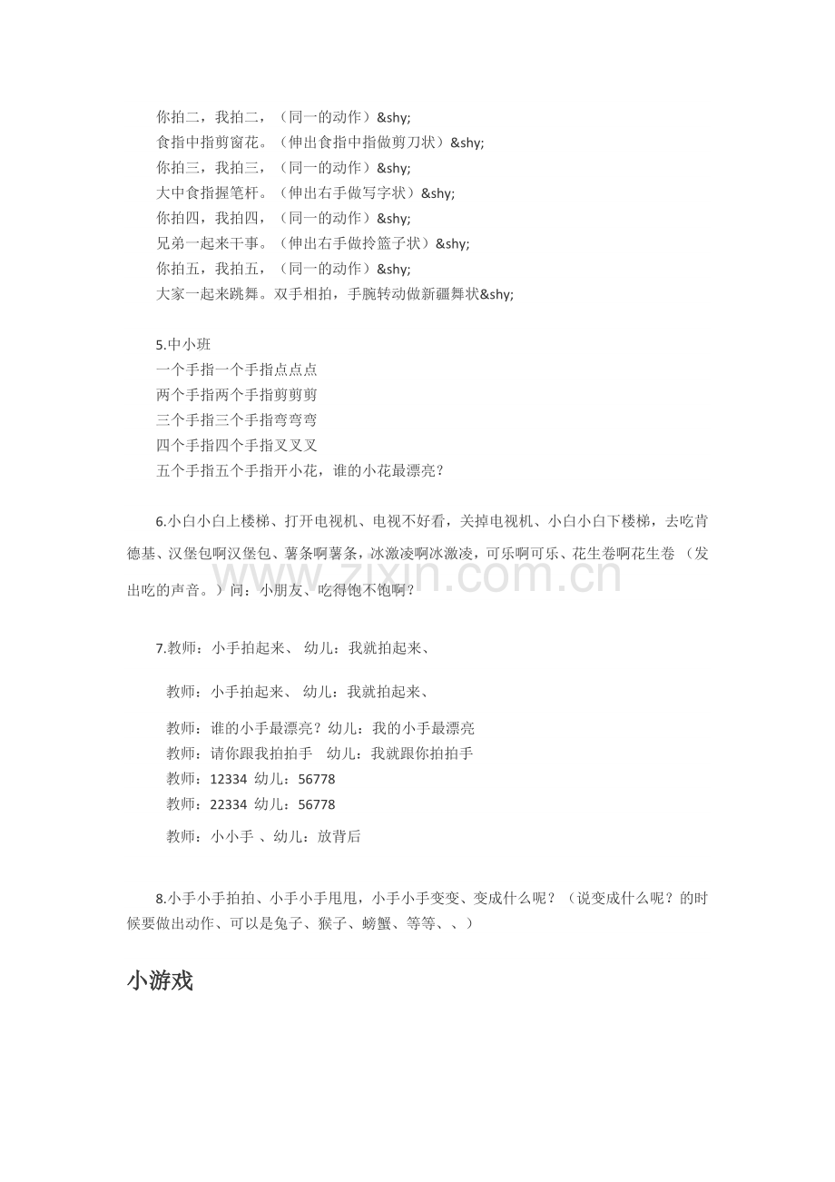 《幼师控制课堂小方法》.doc_第2页