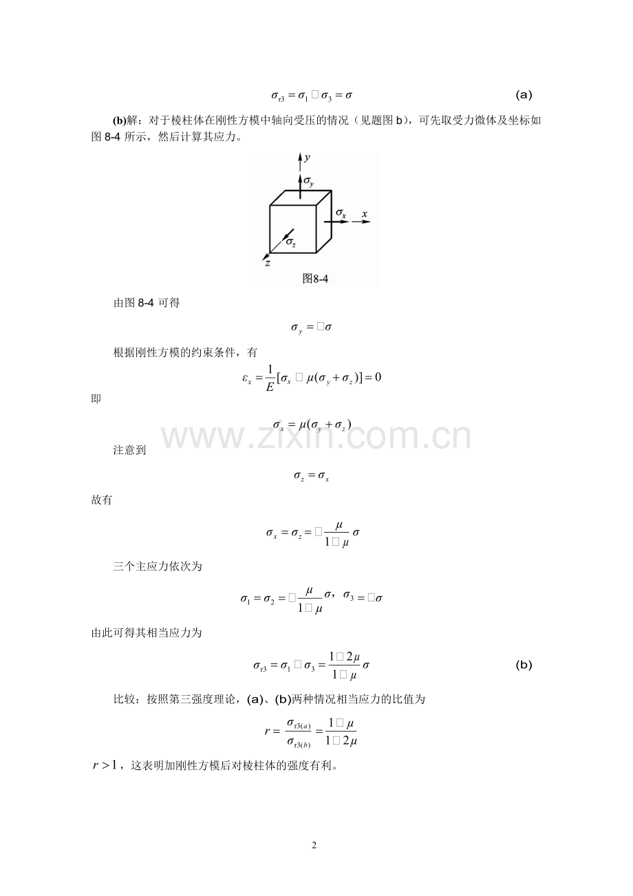 复杂应力状态强度问题.doc_第2页