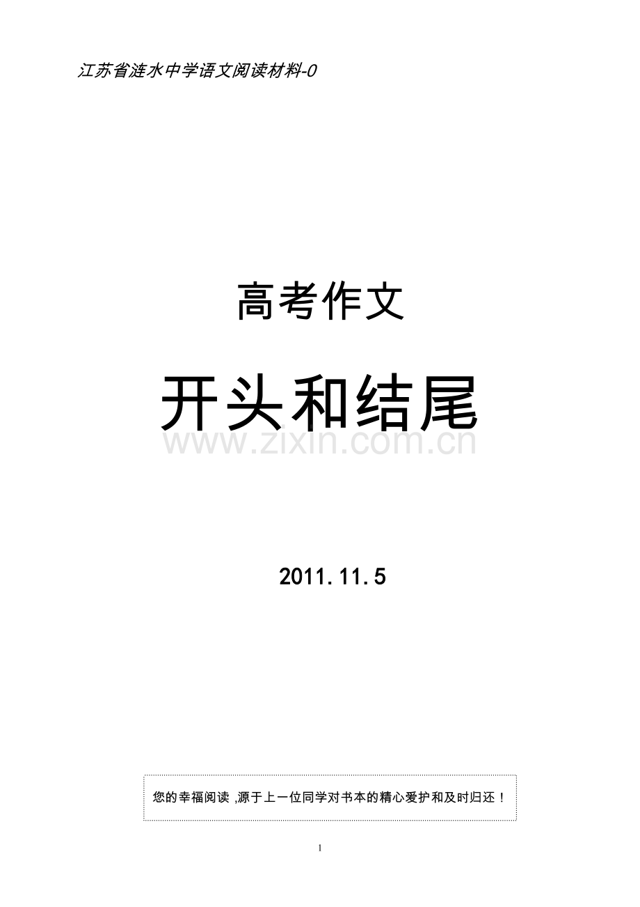 高考作文开头和结尾(0).doc_第1页