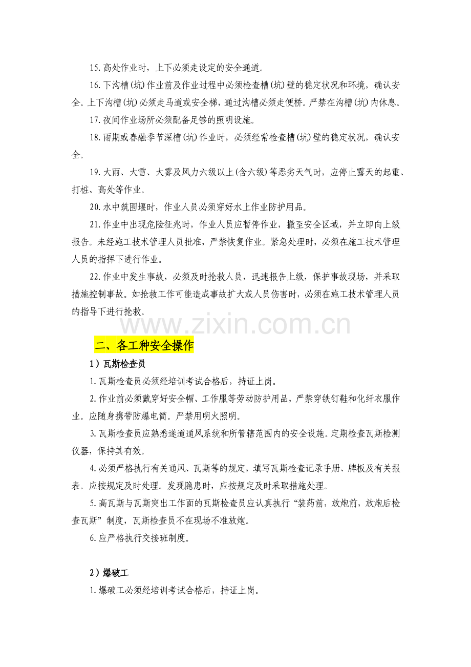 改1全套员工安全操作要点.docx_第2页