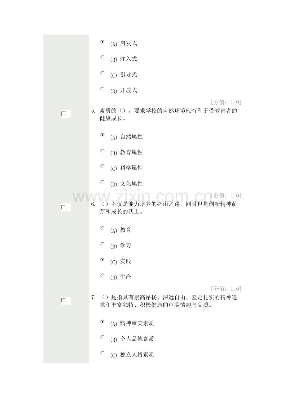 常州 素质教育概论 考试 67分.doc_第2页