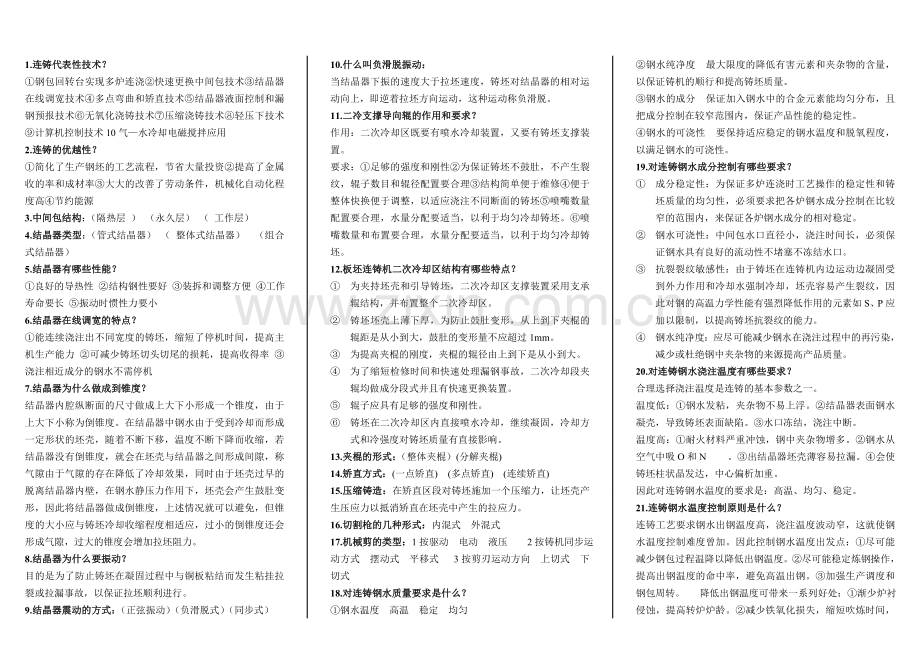 连铸代表性技术1.doc_第1页