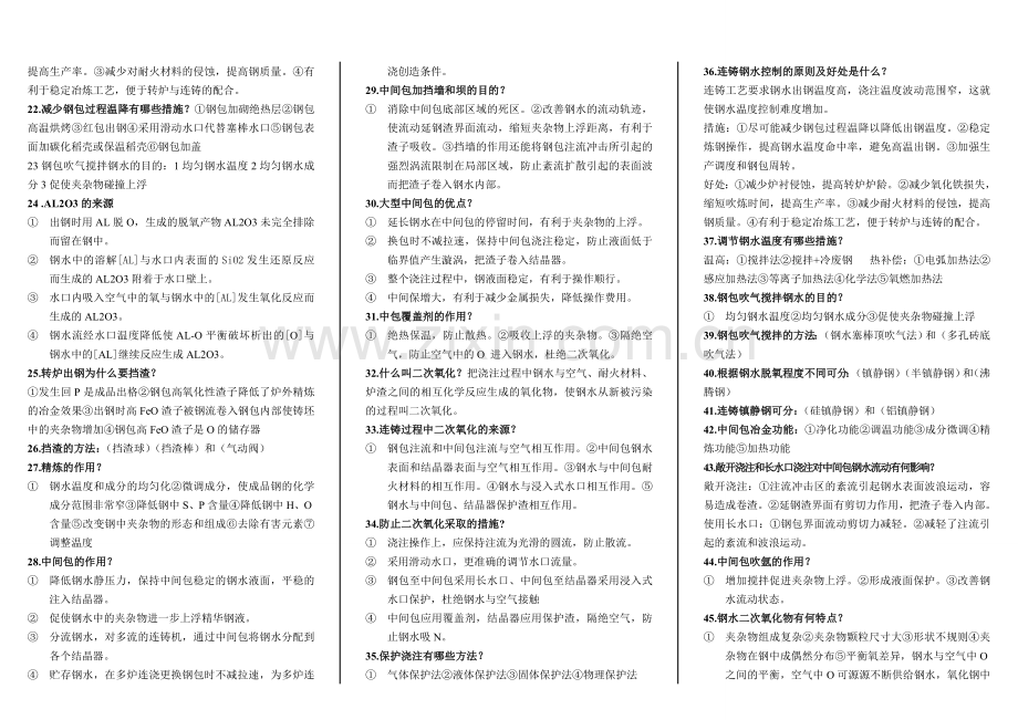连铸代表性技术1.doc_第2页