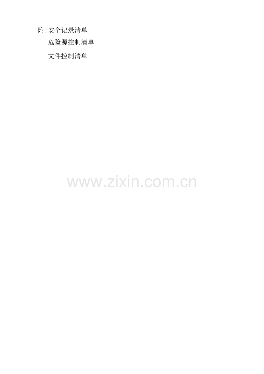 韵都城安全生产保证计划.docx_第2页