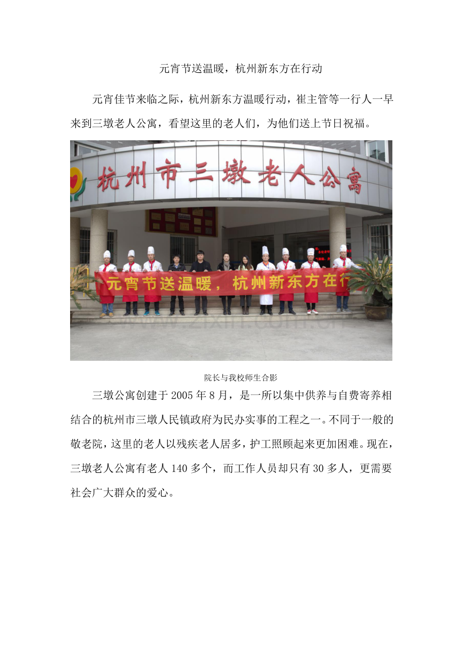 元宵节送温暖,杭州新东方在行动.docx_第1页