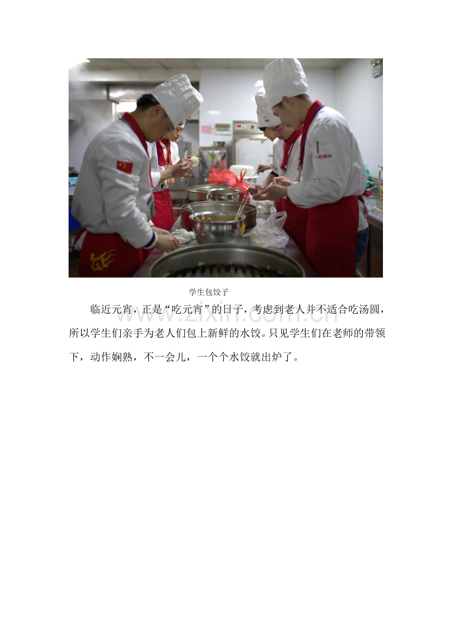 元宵节送温暖,杭州新东方在行动.docx_第2页