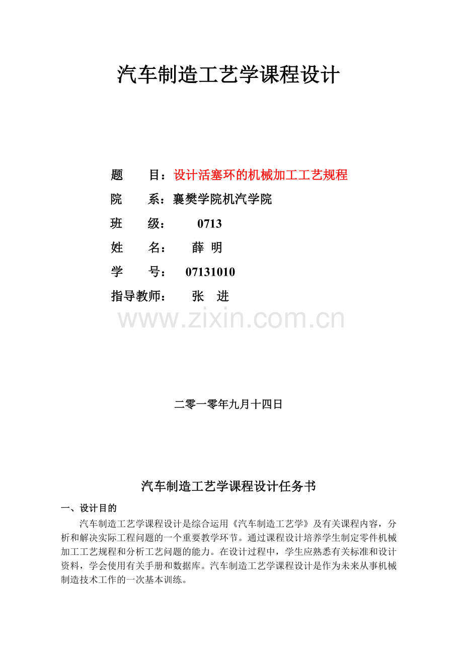 汽车制造工艺学课程设计.docx_第1页
