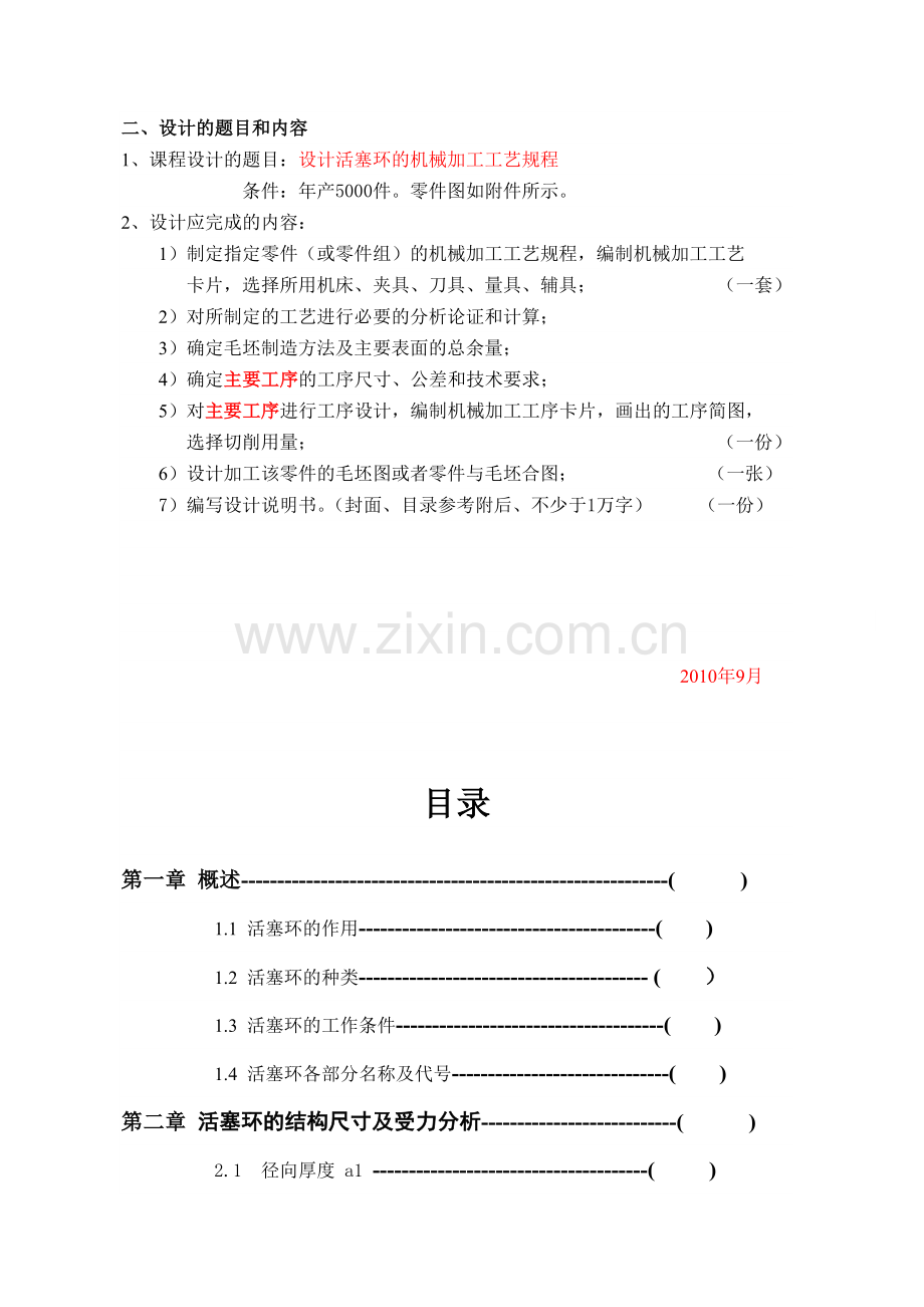汽车制造工艺学课程设计.docx_第2页