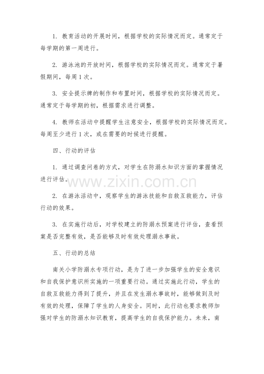 南关小学防溺水专项行动方案.docx_第2页