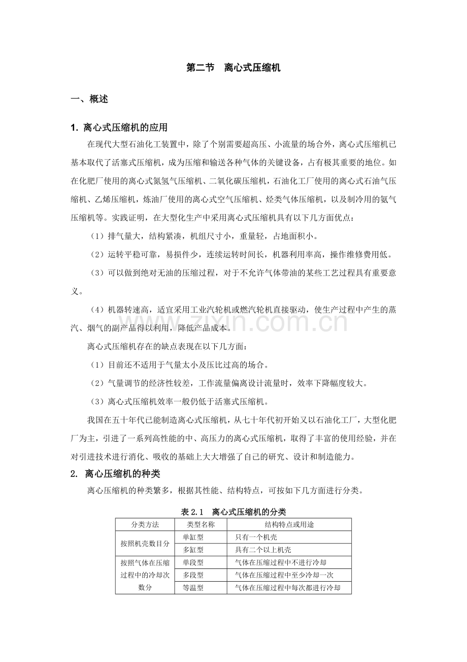 气体压缩及输送设备概述.docx_第2页