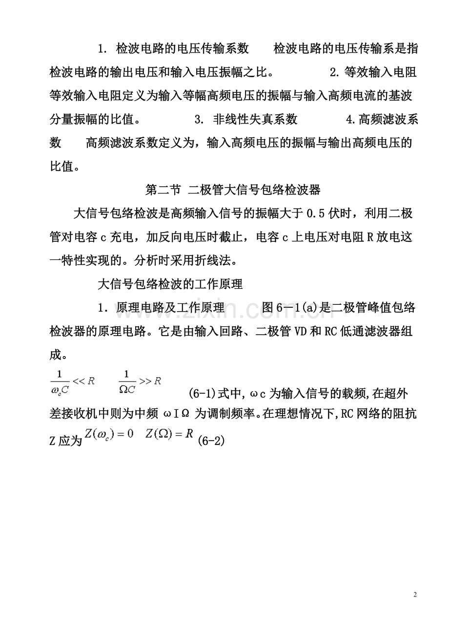调幅波的解调.doc_第2页