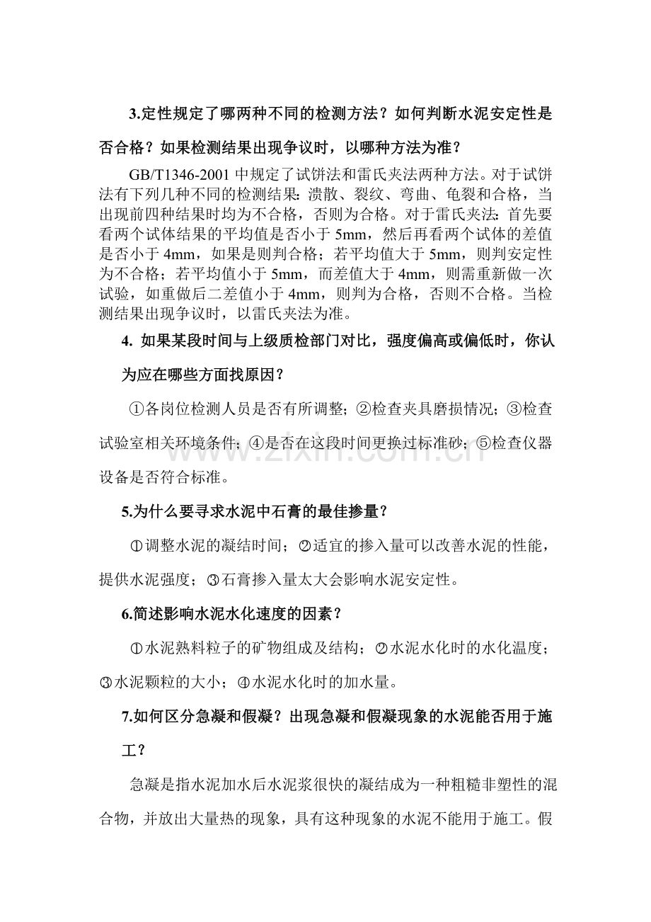 水泥物检工试题题.doc_第2页