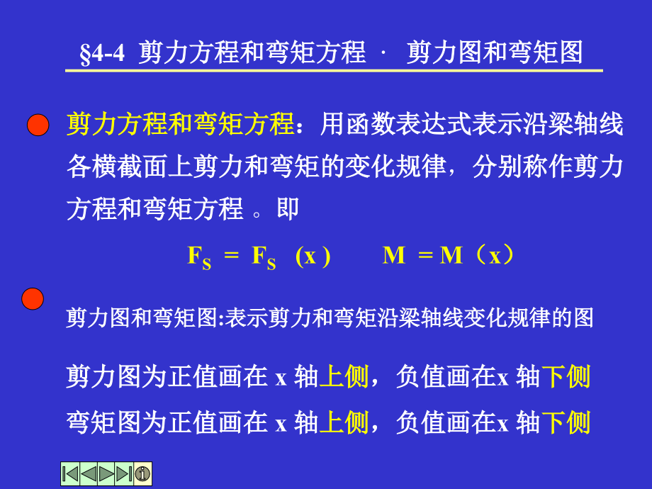 材料力学4-3.ppt_第1页