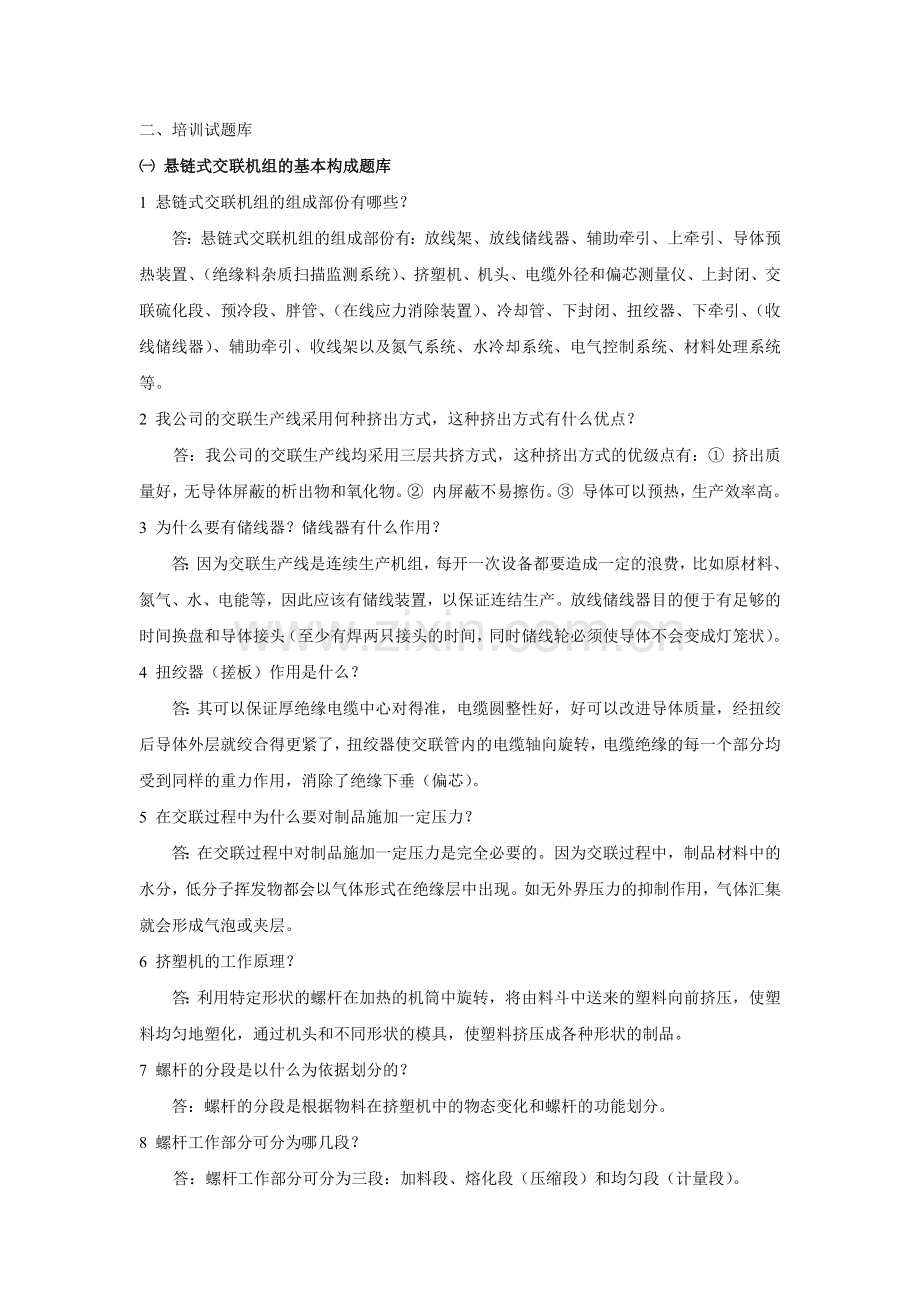 交联工序技能等级考试试题.docx_第2页