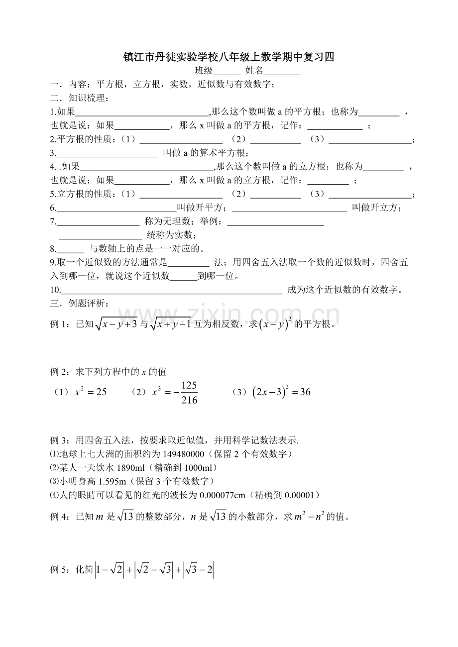 镇江市丹徒实验学校八年级上数学期中复习四.doc_第1页