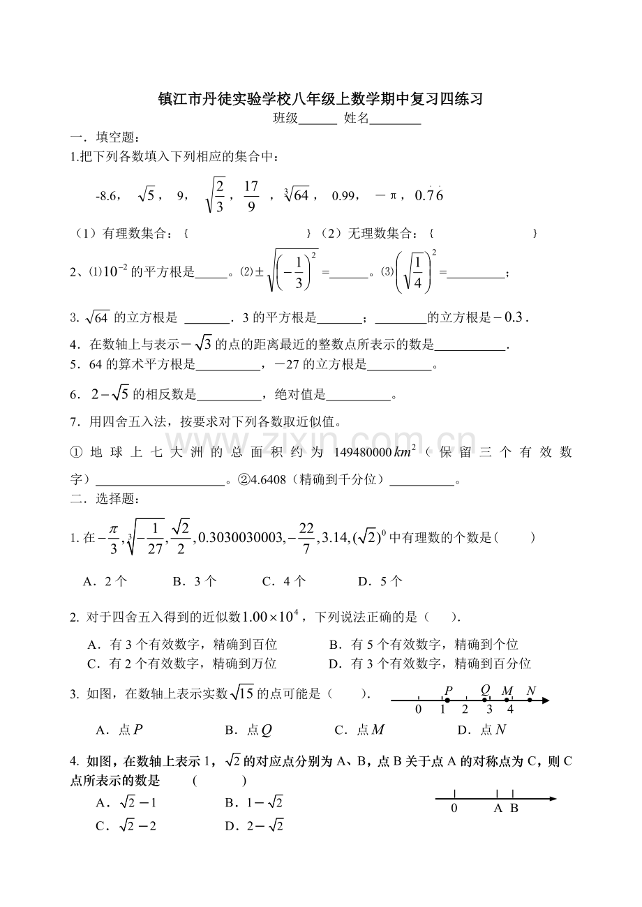 镇江市丹徒实验学校八年级上数学期中复习四.doc_第2页
