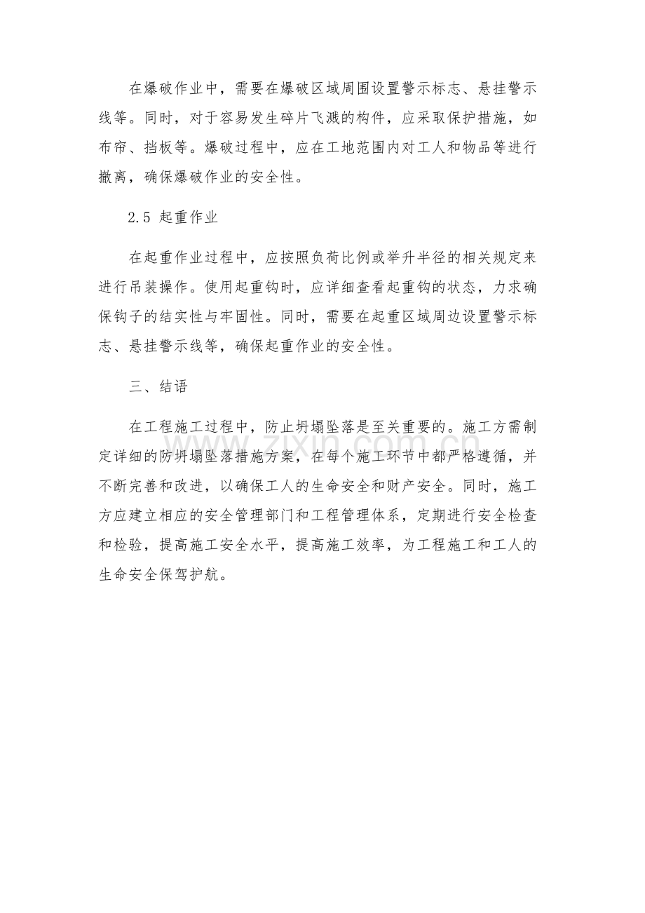防坍塌坠落措施方案.docx_第2页