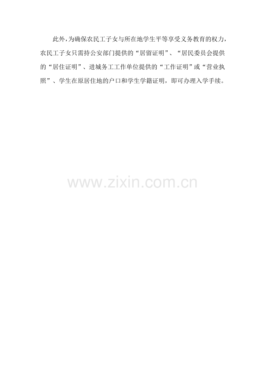 佳木斯市中小学招生方案出台.doc_第2页