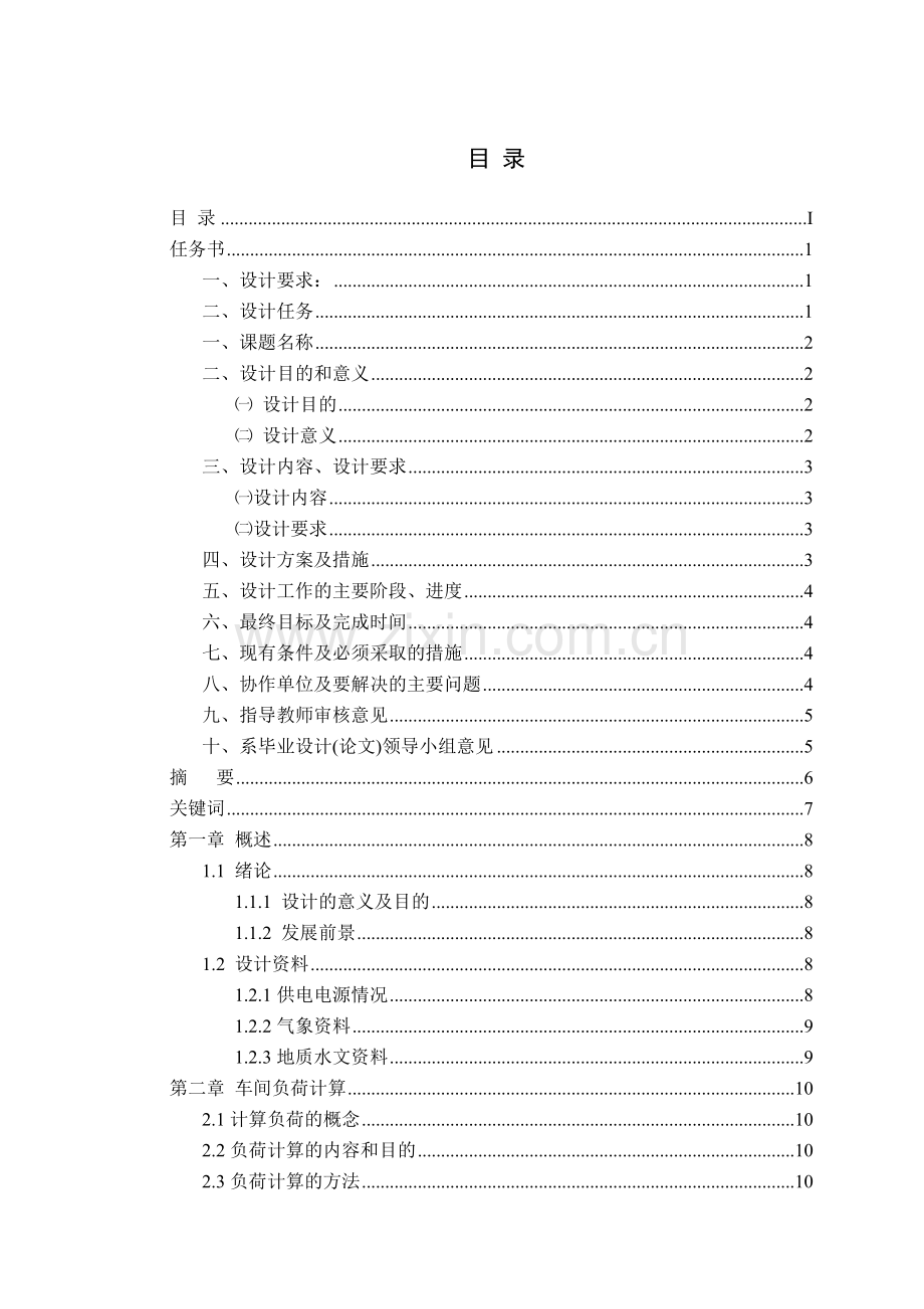 某金工车间低压配电系统的设计1打印2.docx_第2页