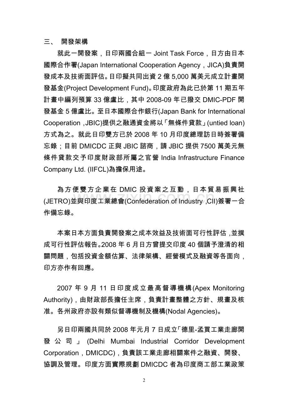 「德里-孟买工业走廊」开发进程与商机.doc_第2页