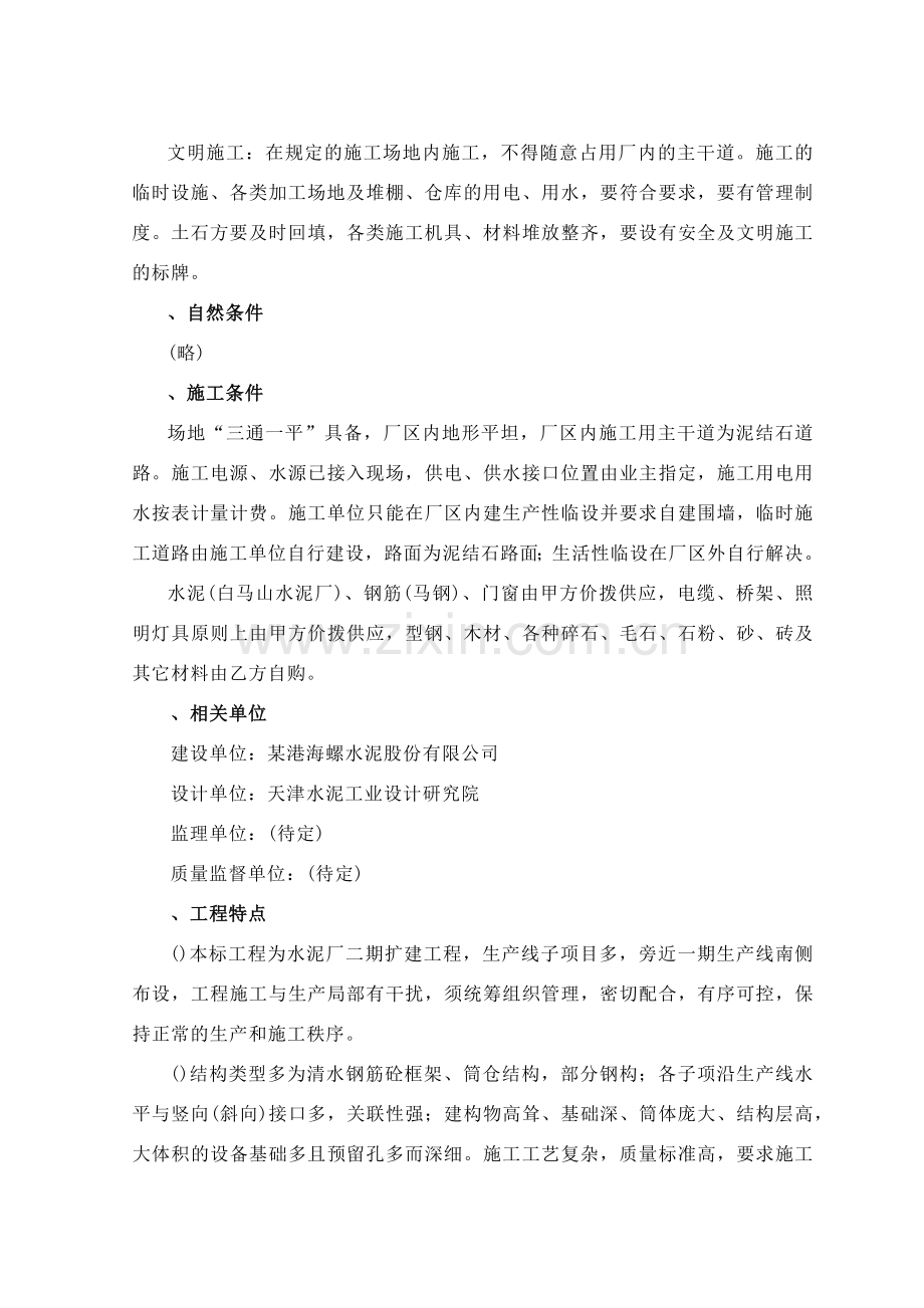 安徽芜湖某港海螺二期日产5000吨水泥生产线施工组织设计方案.docx_第2页