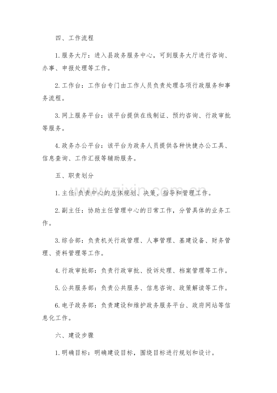县政务服务中心工作实施方案.docx_第2页