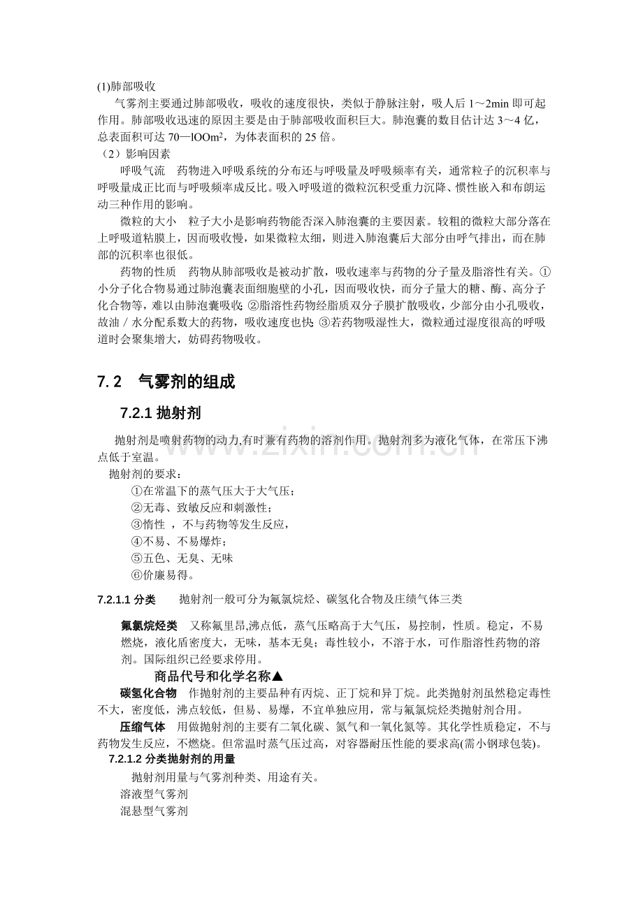 人卫第5版药剂学讲义1 (11).doc_第2页