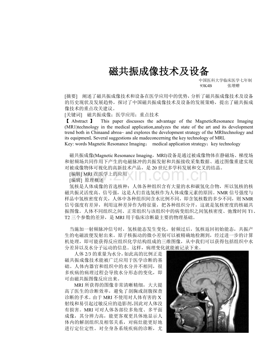 磁共振成像技术及设备.docx_第1页