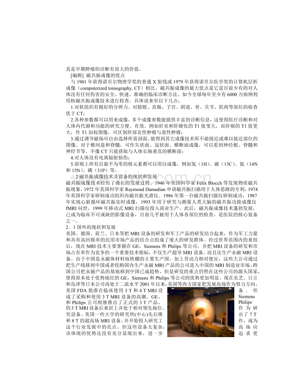磁共振成像技术及设备.docx_第2页