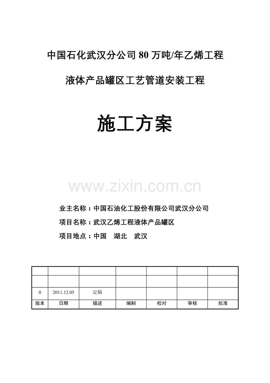 工艺管道施工方案_2.docx_第1页