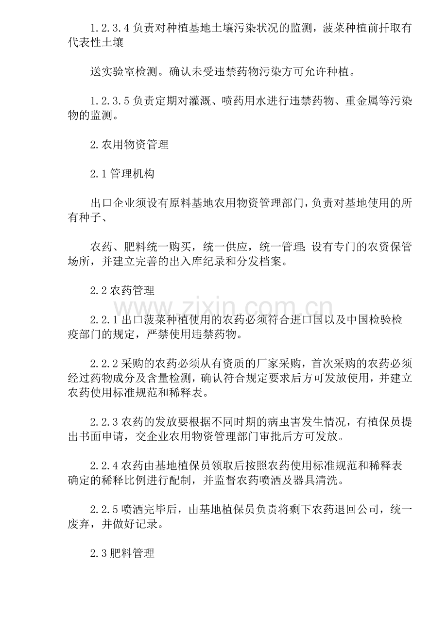 无公害蔬菜基地生产技术规定.docx_第2页