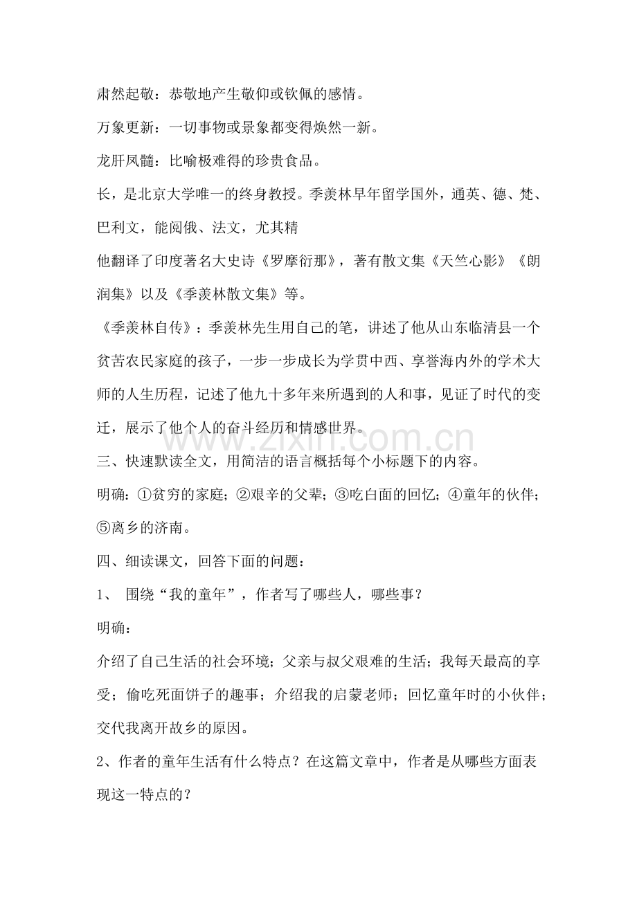 八年级《我的童年》教案.docx_第2页