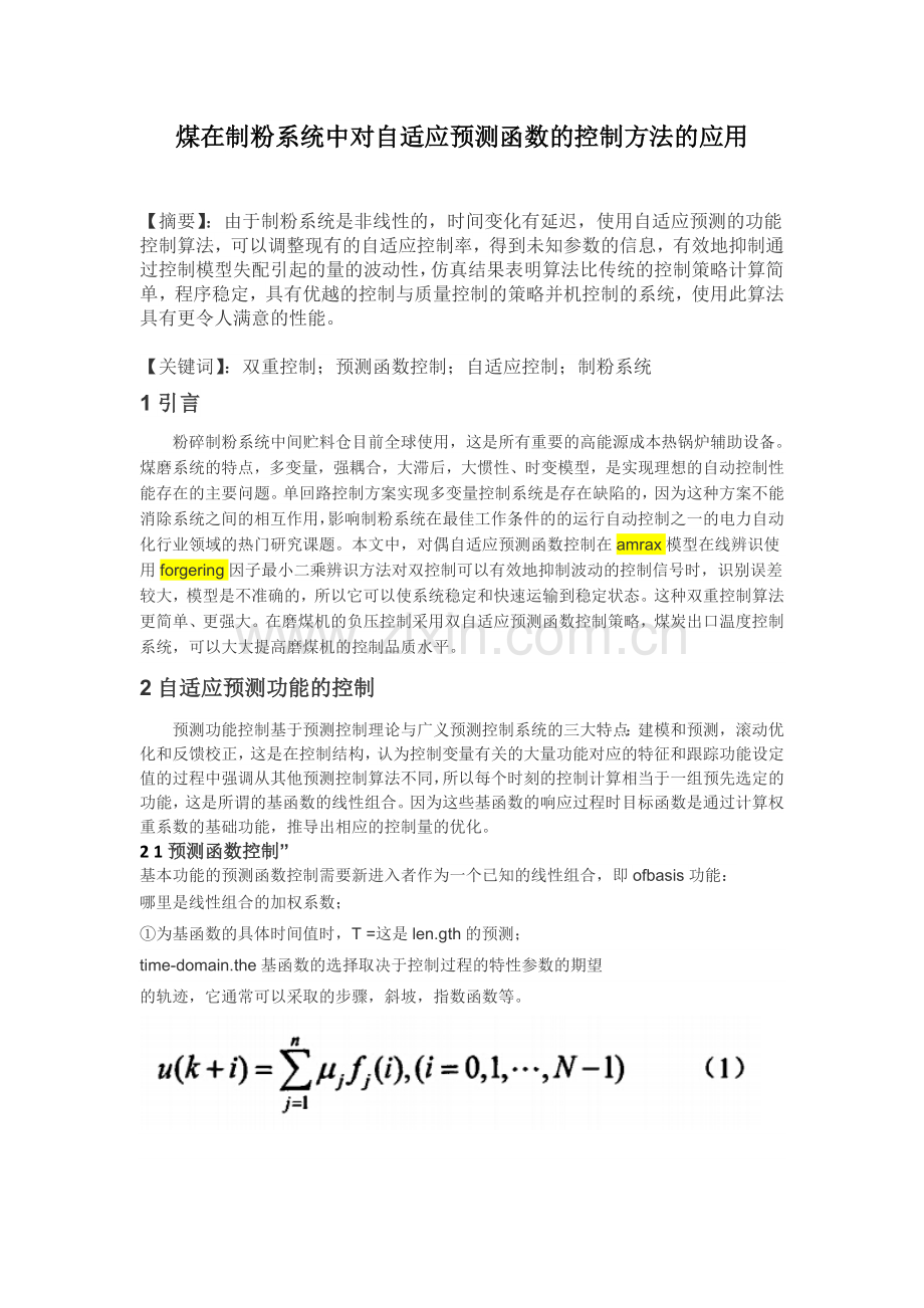 煤的燃料特性曲线分布图.doc_第1页