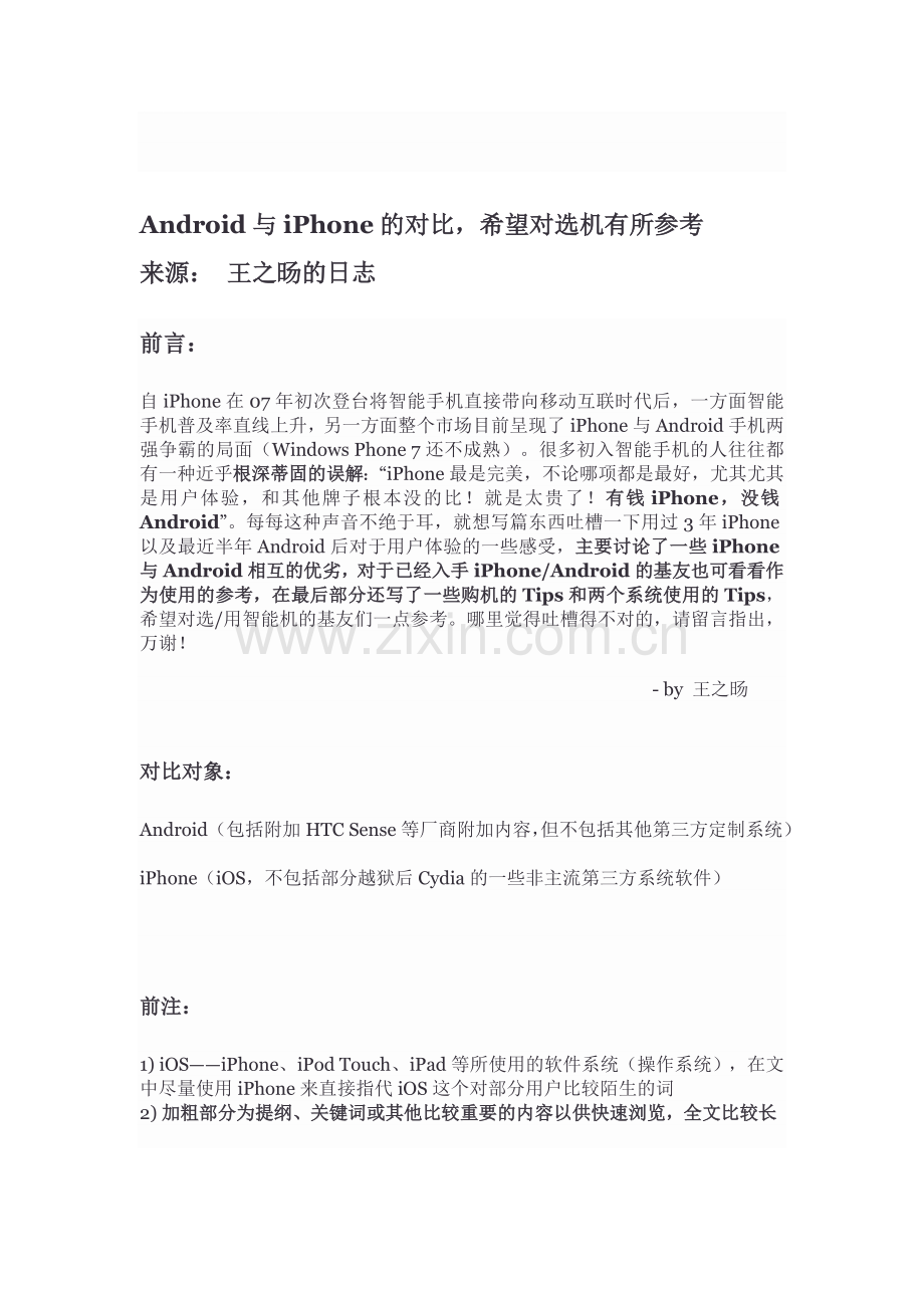 Android与iPhone的对比.doc_第1页
