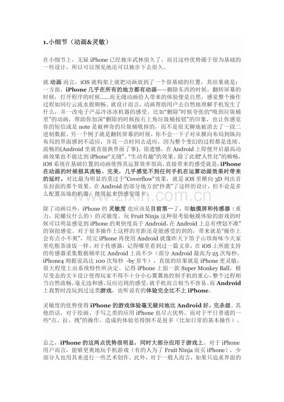 Android与iPhone的对比.doc_第2页