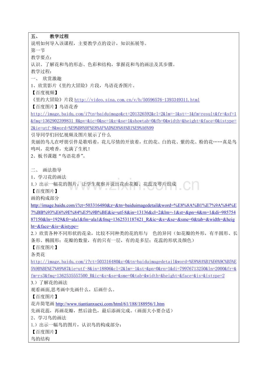 教育部参赛-鸟语花香-滕凤凤.doc_第2页