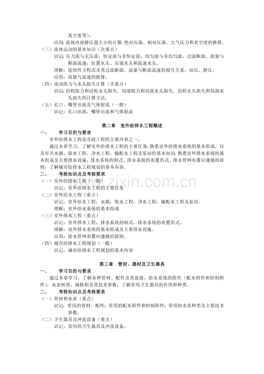 建筑设备-课程名称：建筑设备课程代码：0770.docx_第2页