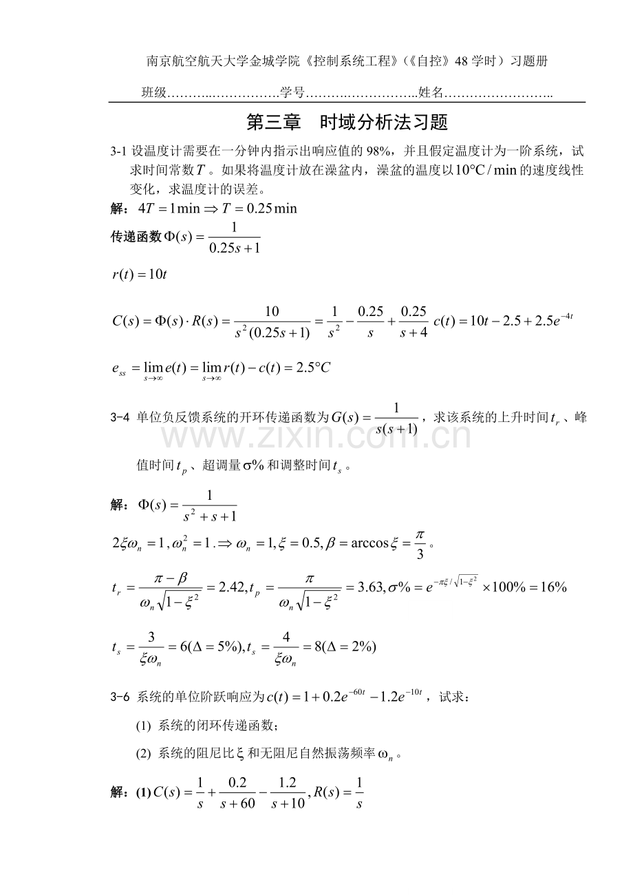 第三章答案 自动控制原理 金城练习册.doc_第1页