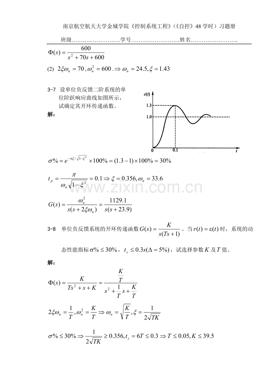 第三章答案 自动控制原理 金城练习册.doc_第2页