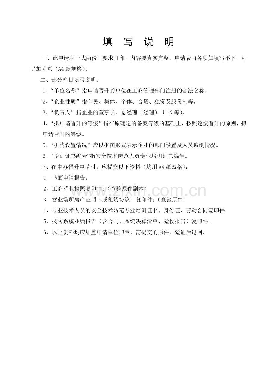 内蒙古自治区公共安全技术防范系统.docx_第2页