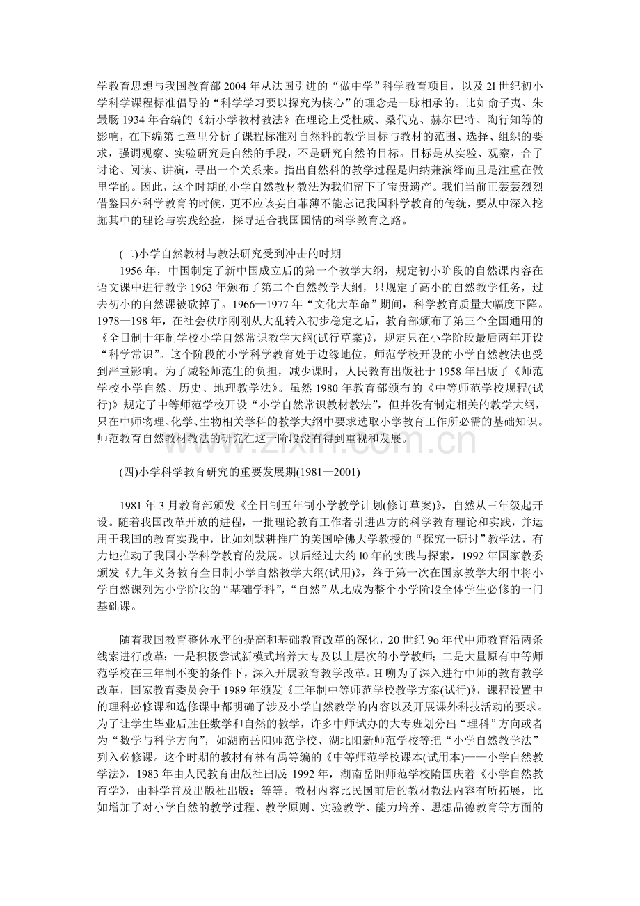 浅谈小学科学课程与教学.doc_第2页