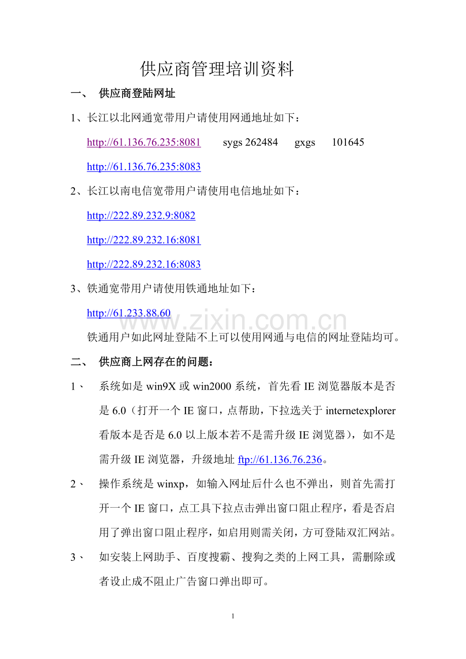 双汇管理系统.doc_第1页