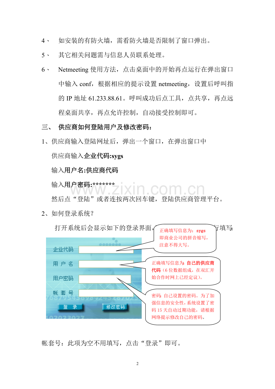 双汇管理系统.doc_第2页
