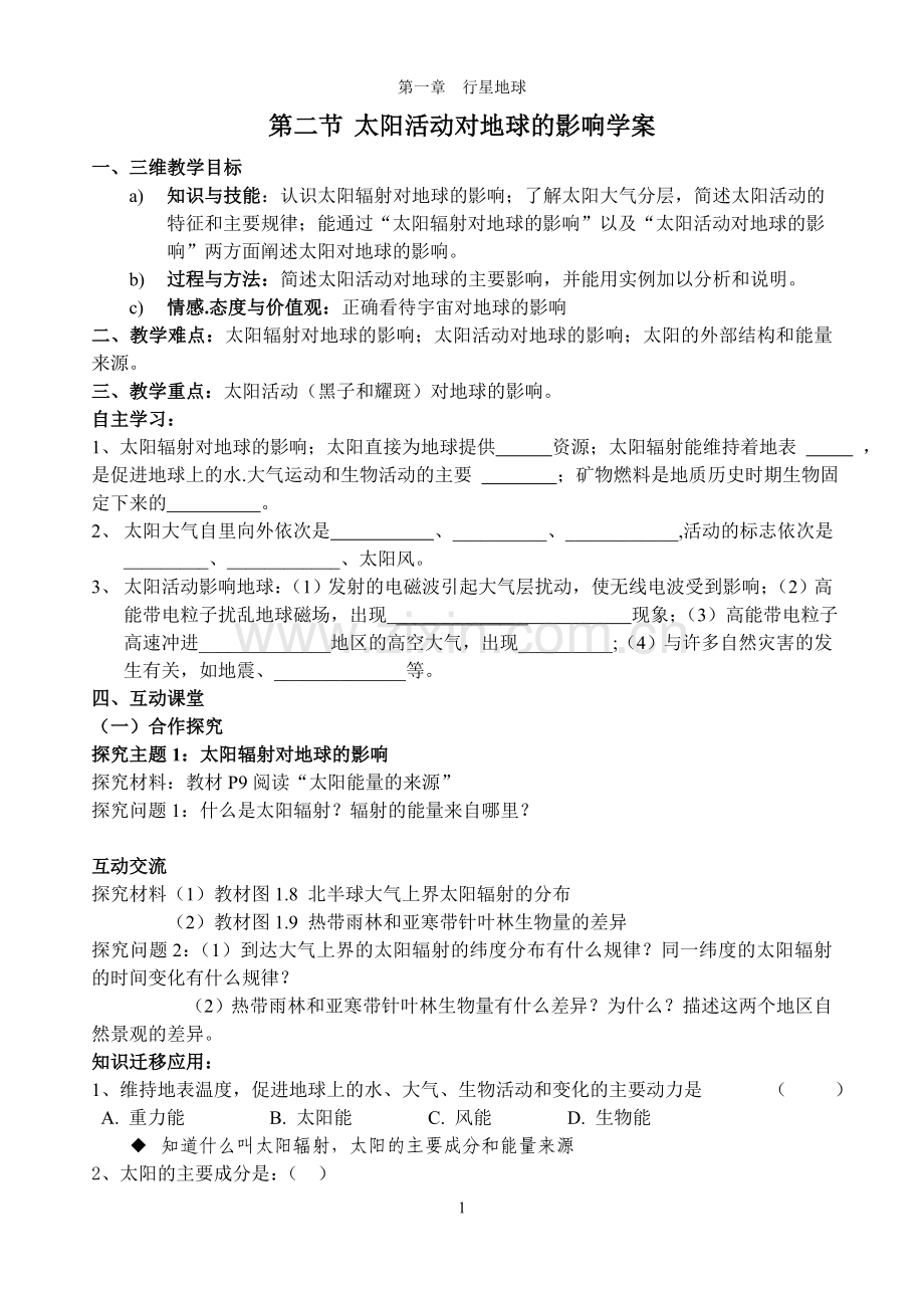 太阳活动对地球的影响学案.doc_第1页