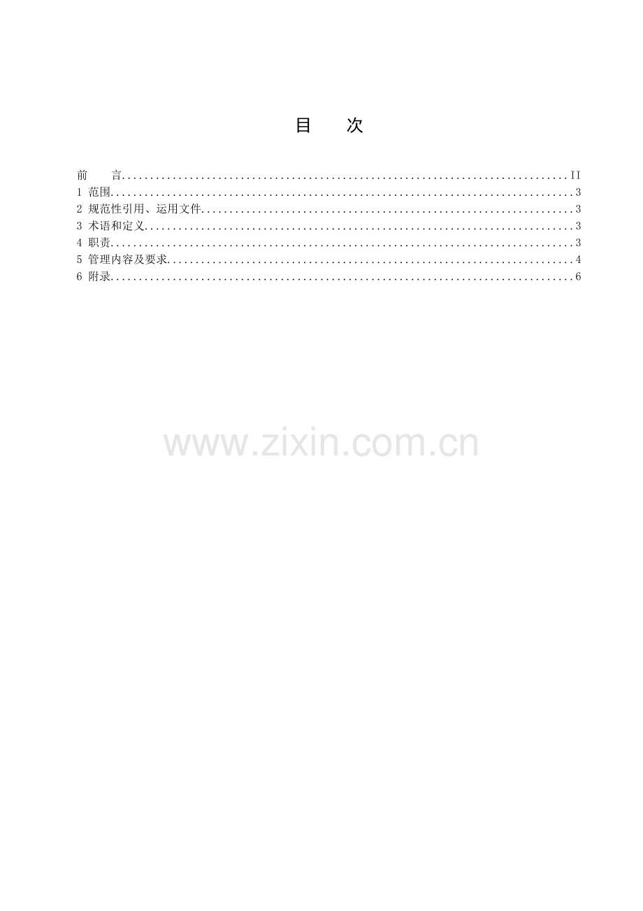 云南电网公司安全生产激励标准5月31日.docx_第2页