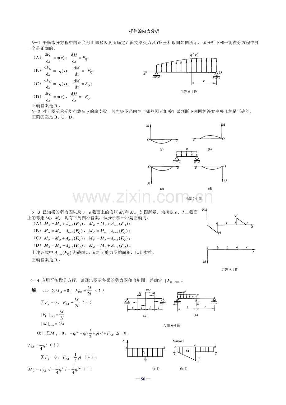 材料力学-习题1-5.doc_第1页