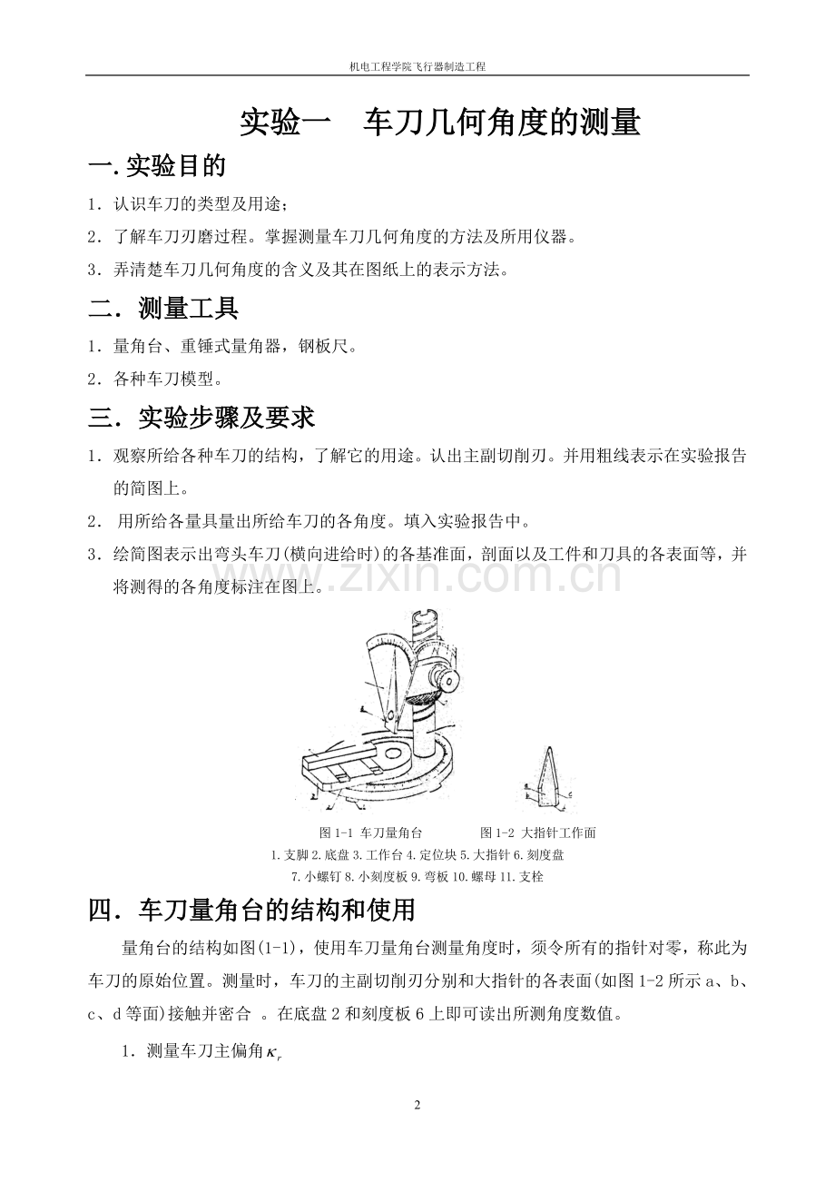 切削试验指导书.doc_第2页