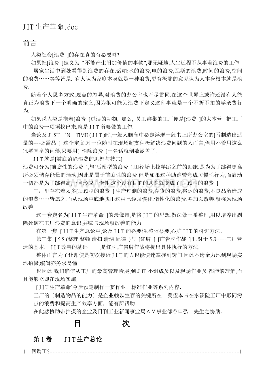 JIT生产革命.docx_第1页