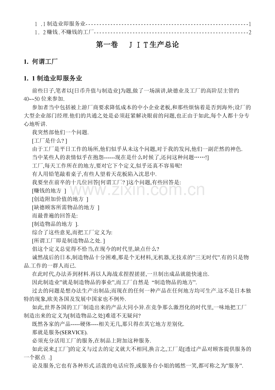 JIT生产革命.docx_第2页