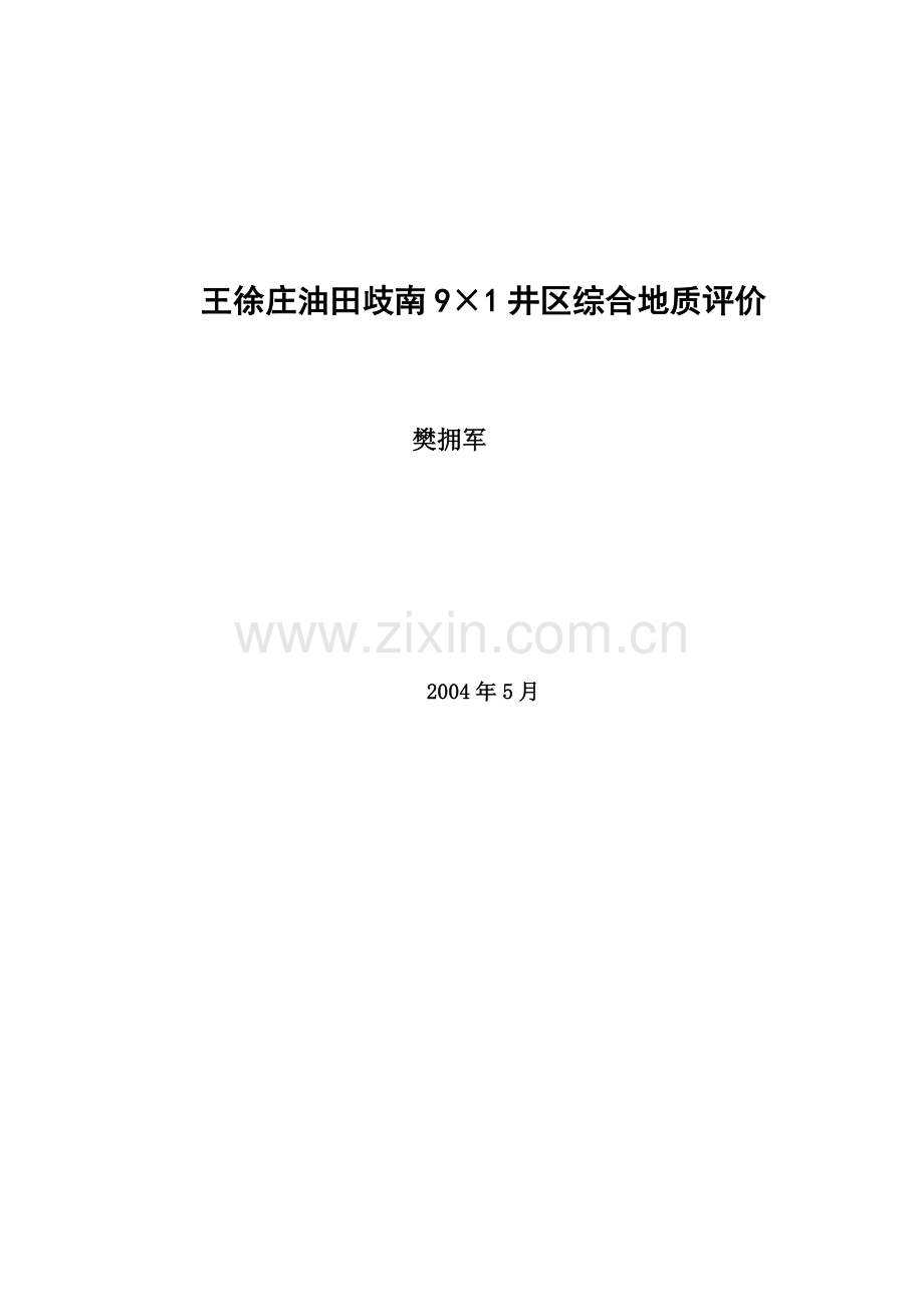 天津工程技术学院03开发地质.docx_第1页